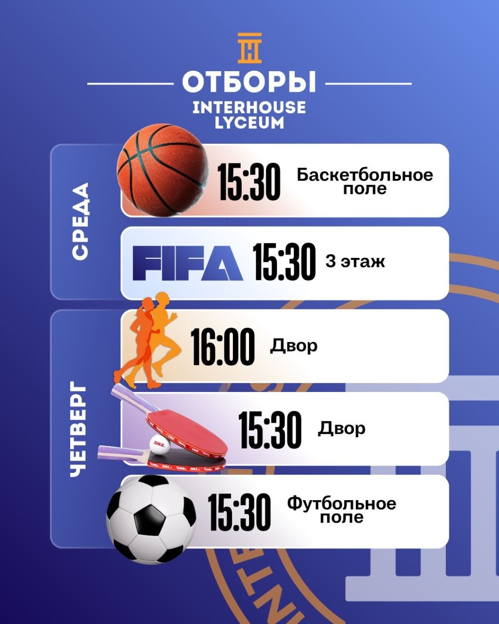 От футбола до шахмат: IHL собирает команды к CAU Maktab Cup
