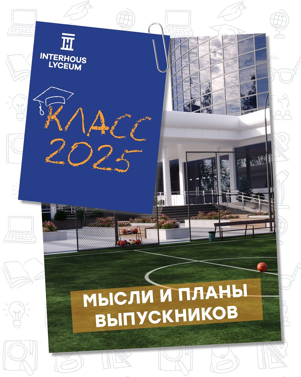 Наши выпускники — наша гордость!