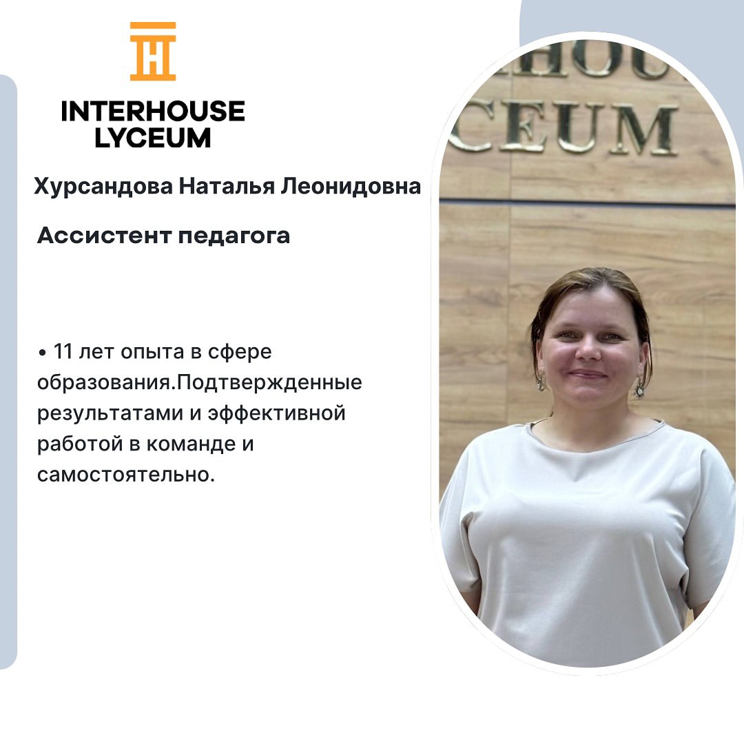 Хурсандова Наталья Леонидовна