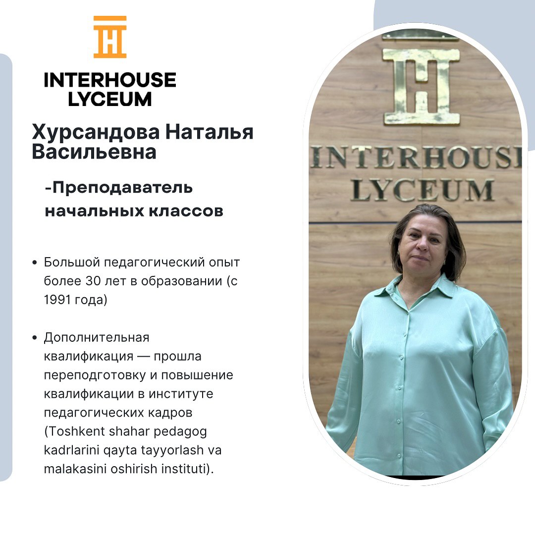 Хурсандова Наталья Васильевна