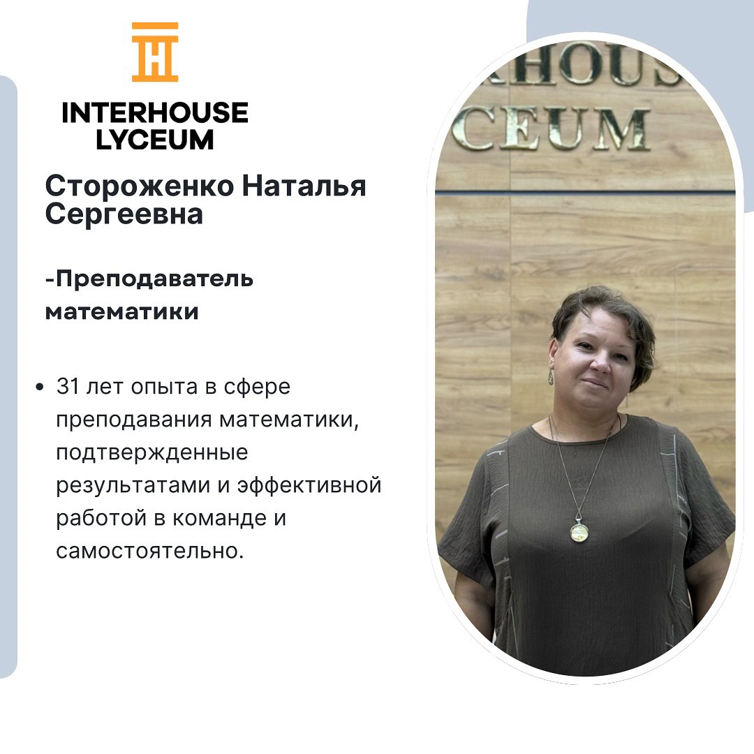 Стороженко Наталья Сергеевна