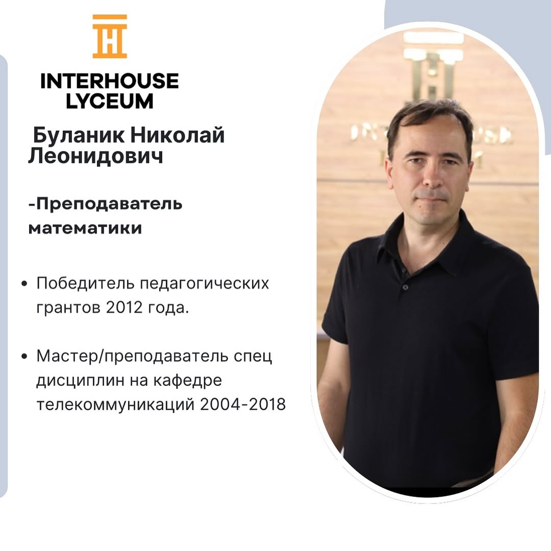 Буланик Николай Леонидович