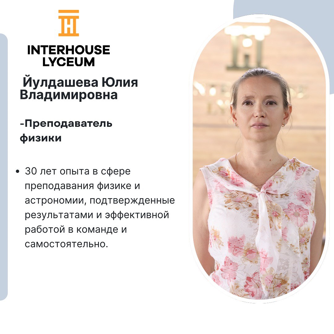 Йулдошева Юлия Владимировна