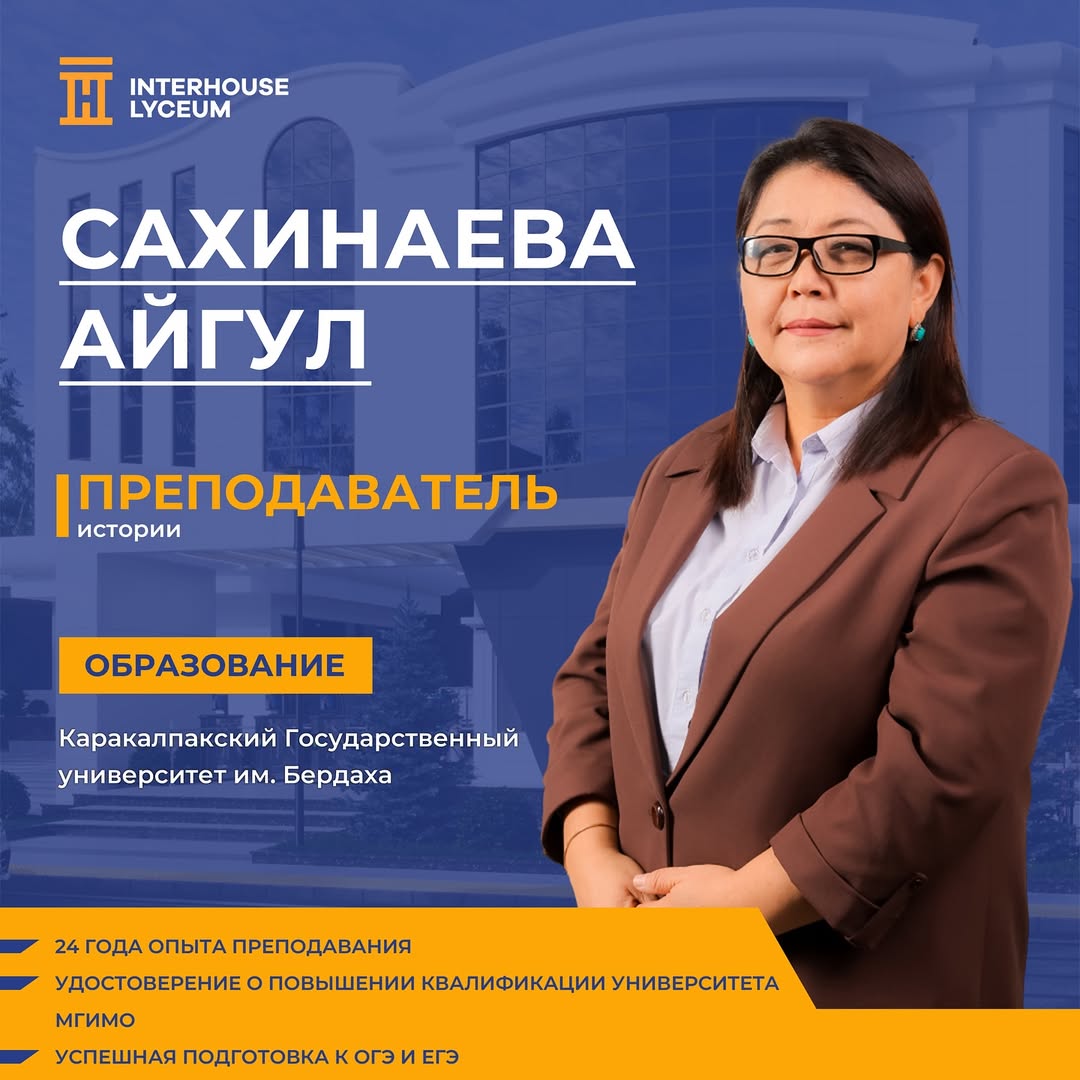 Сахинаева Айгуль Калабаевна