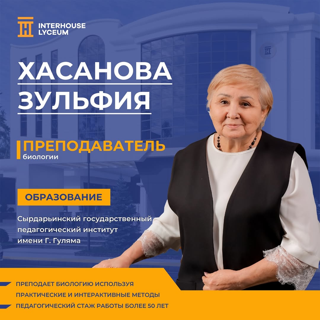 Хасанова Зульфия Салаховна