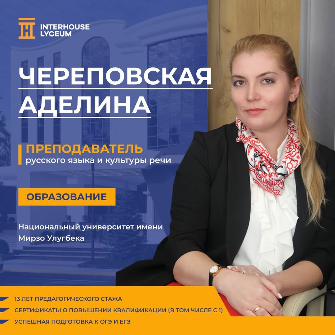 Череповская Аделина Вячеславовна