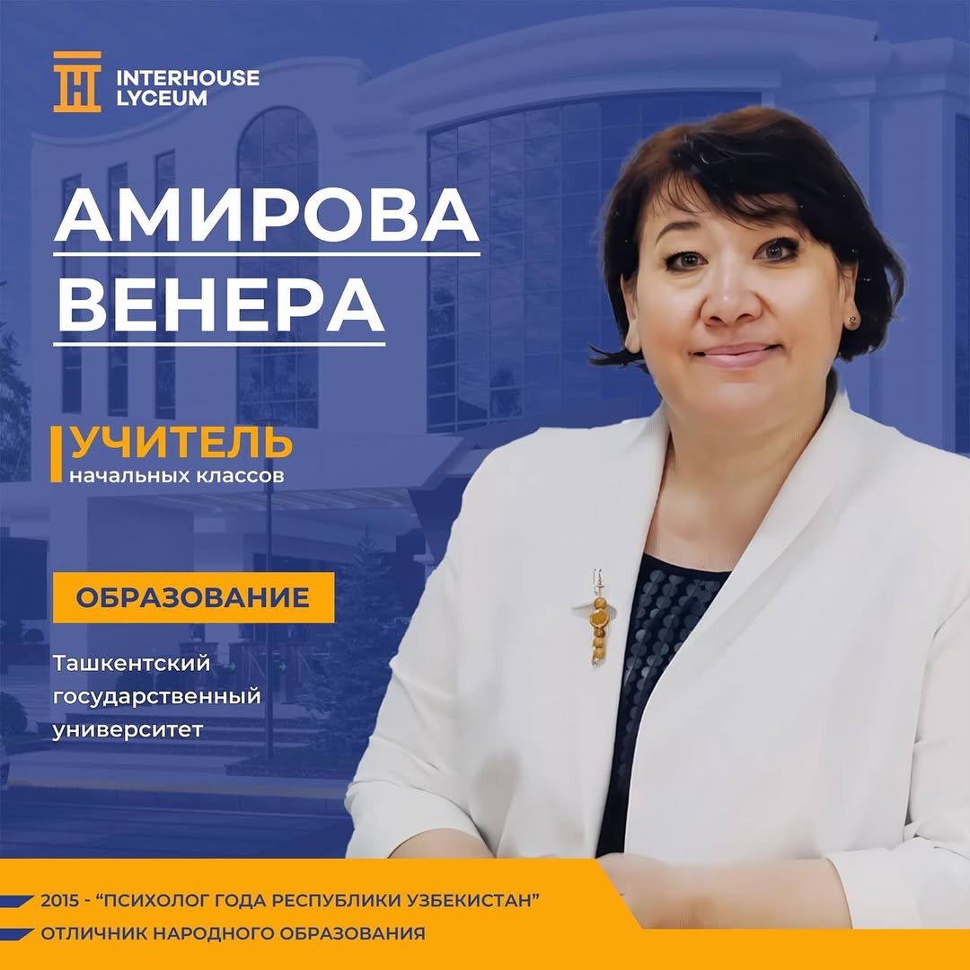 Венера Амирова