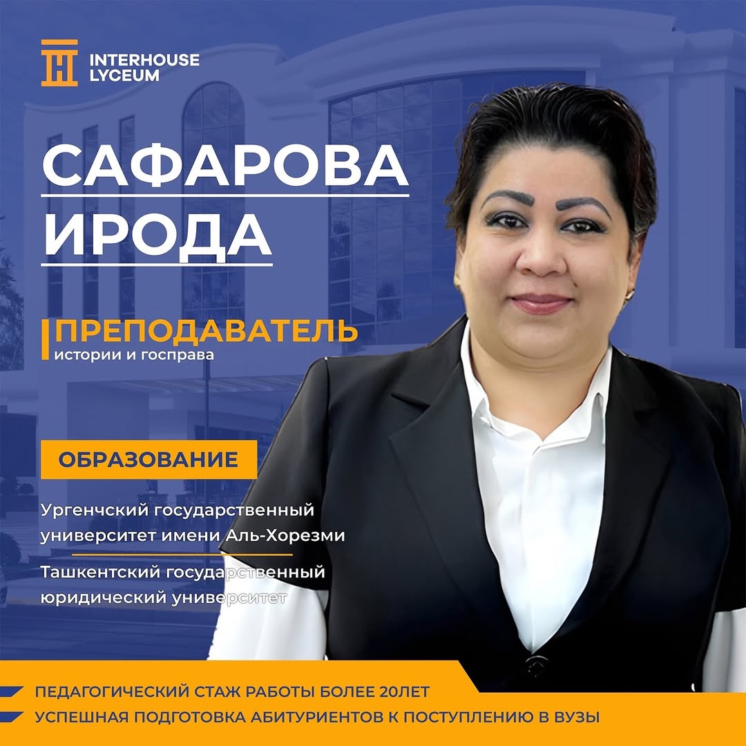 Ирода Сафарова